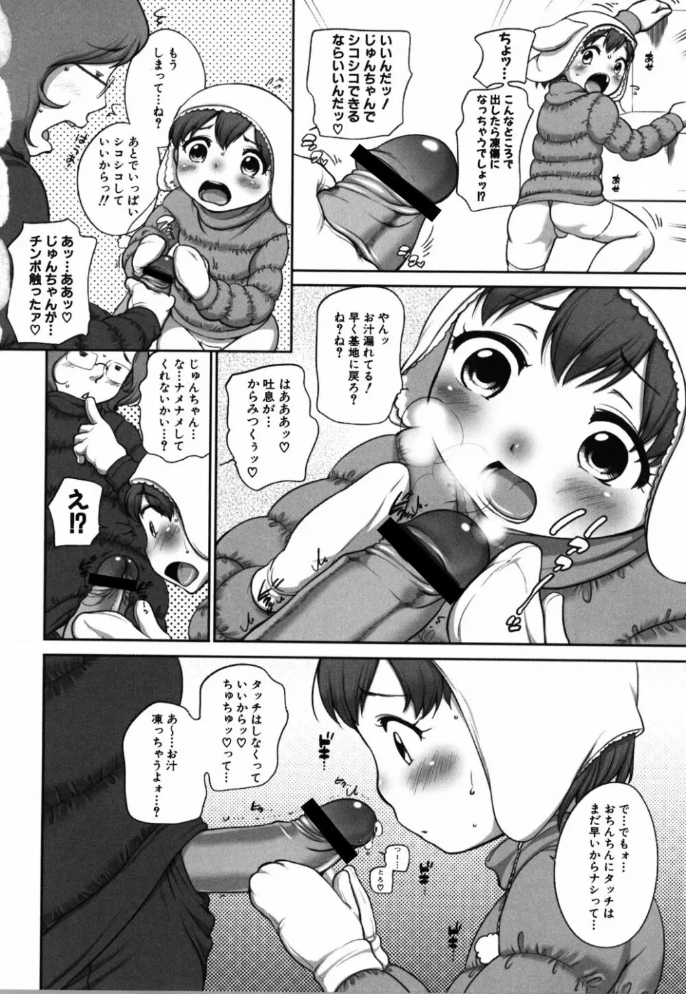 ららとおにいちゃん 123ページ