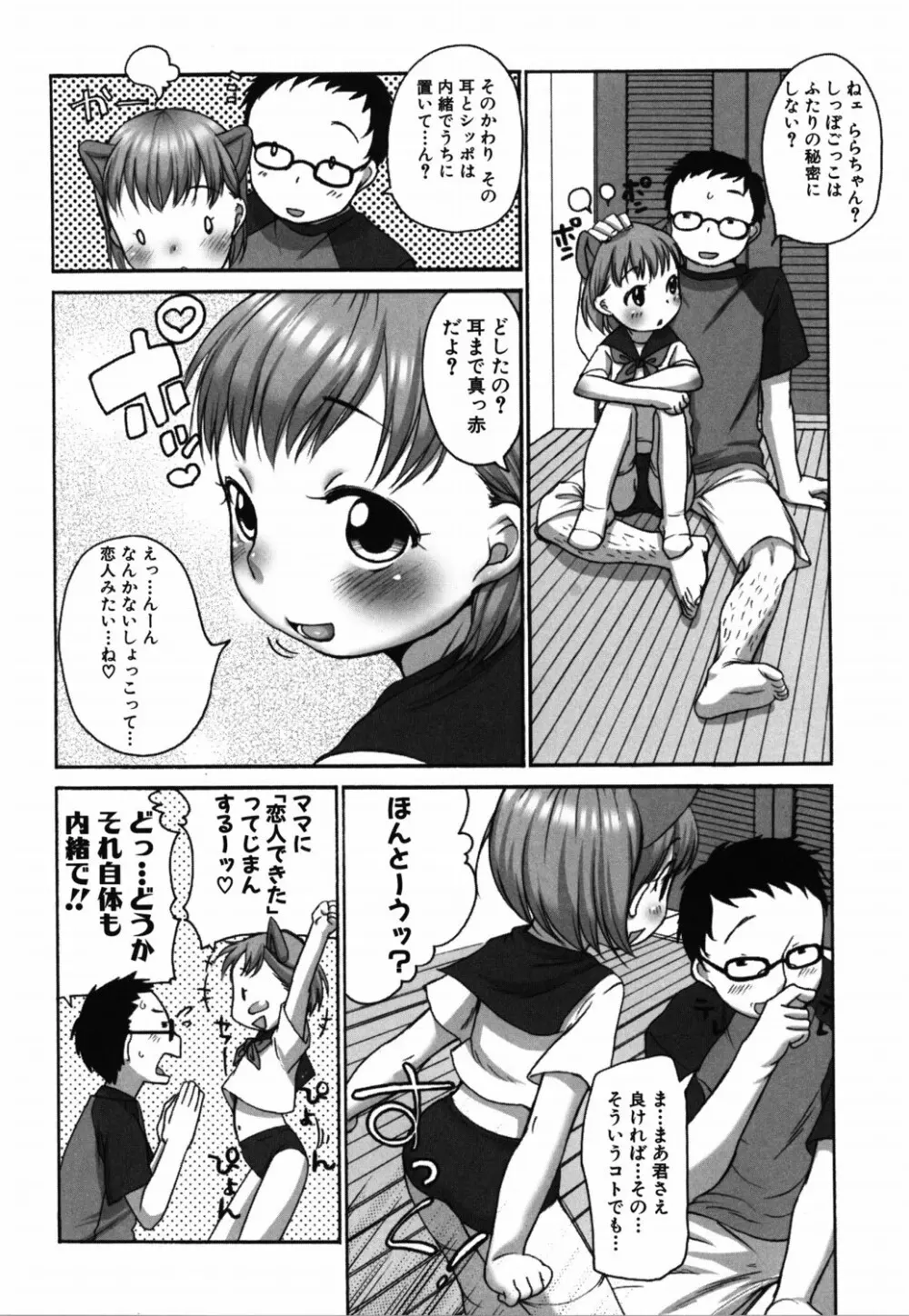 ららとおにいちゃん 27ページ