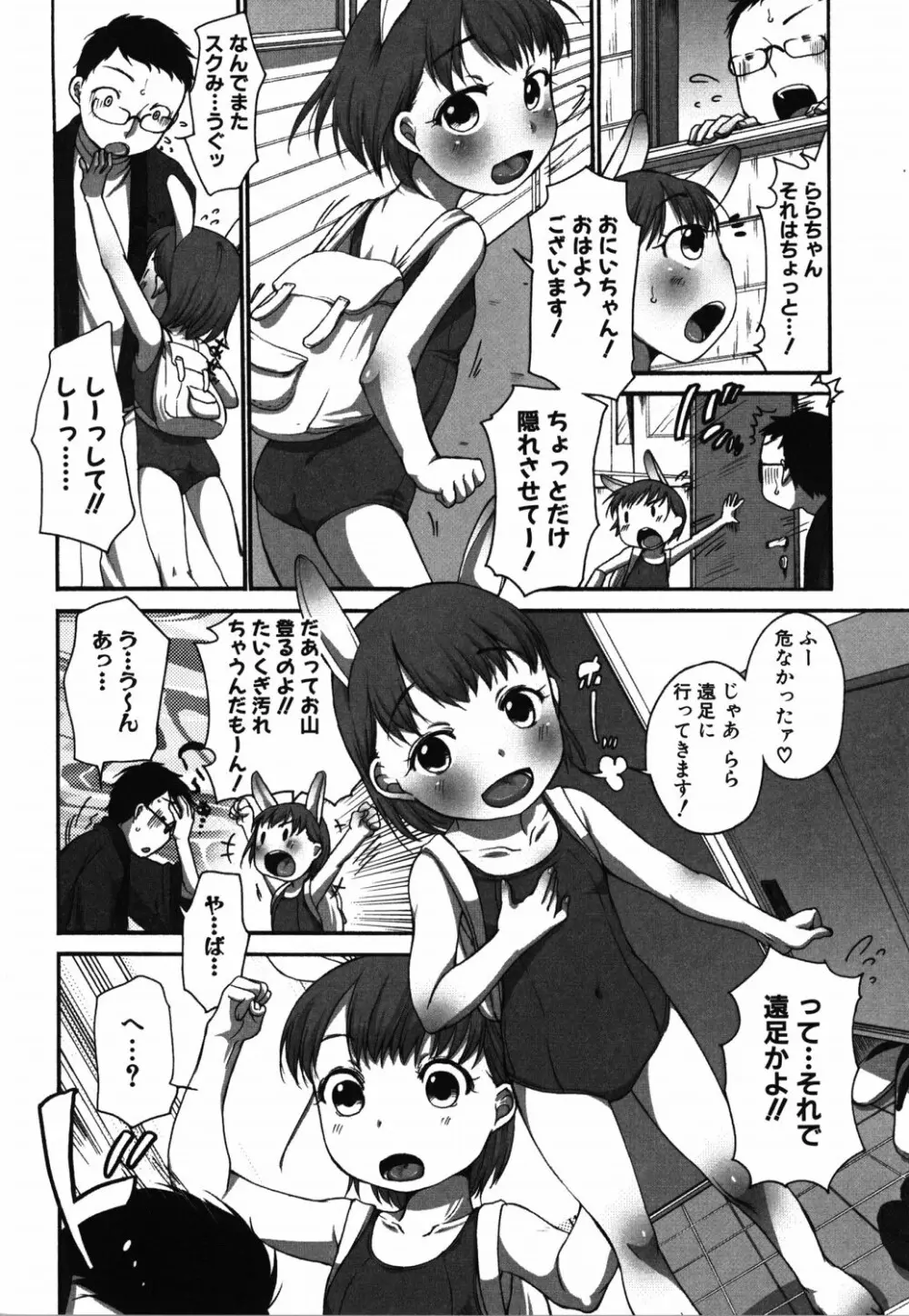 ららとおにいちゃん 29ページ