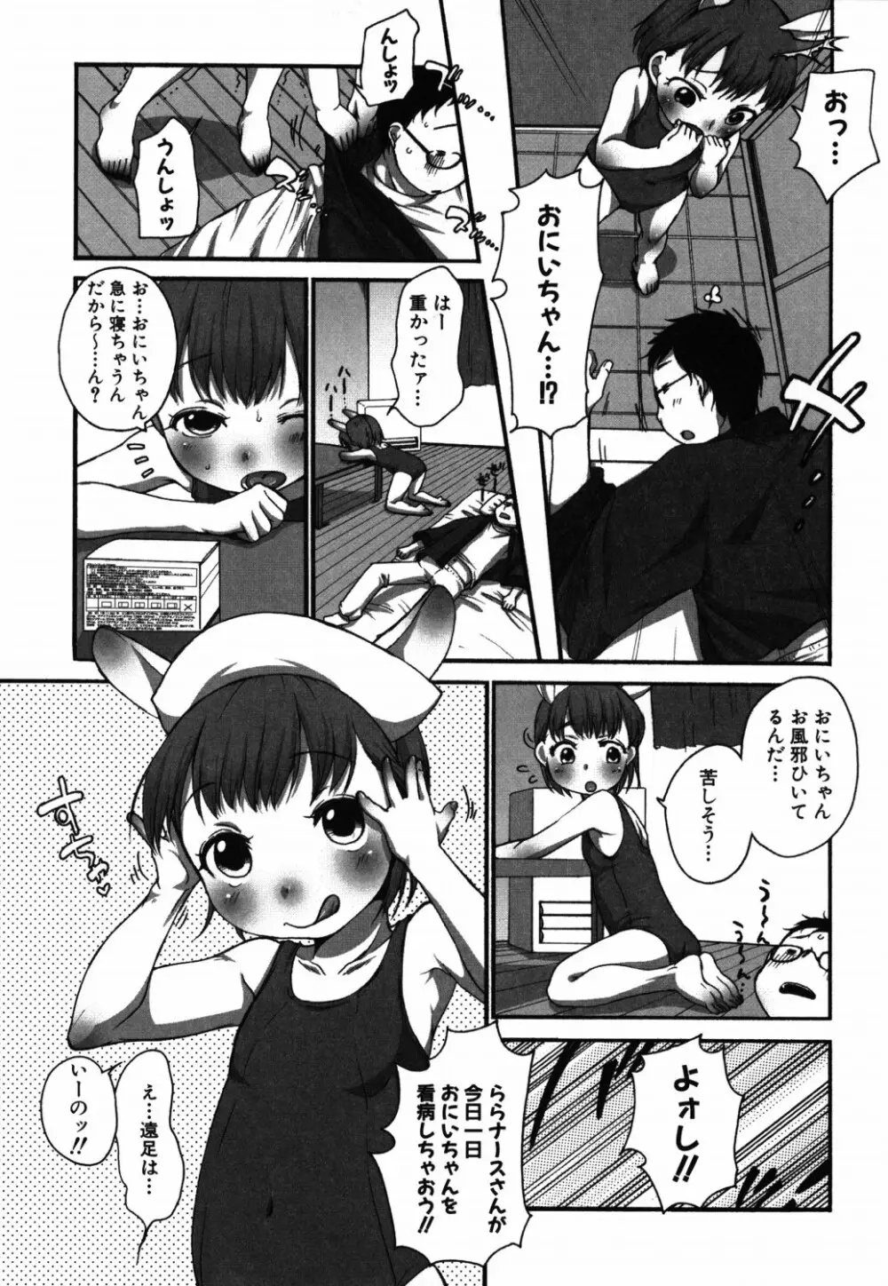 ららとおにいちゃん 30ページ