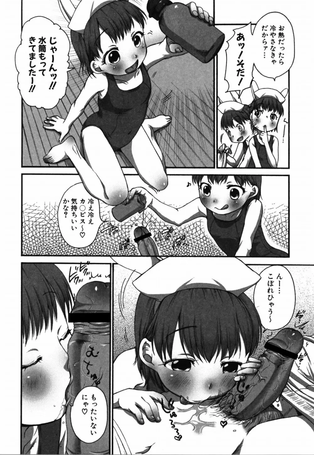 ららとおにいちゃん 33ページ