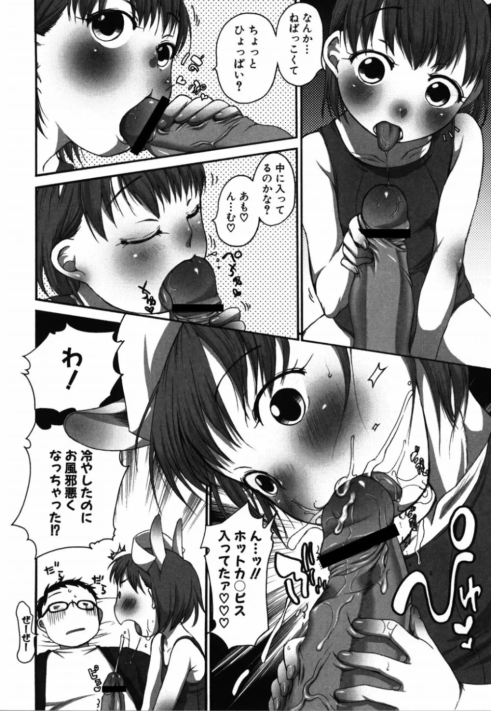 ららとおにいちゃん 35ページ