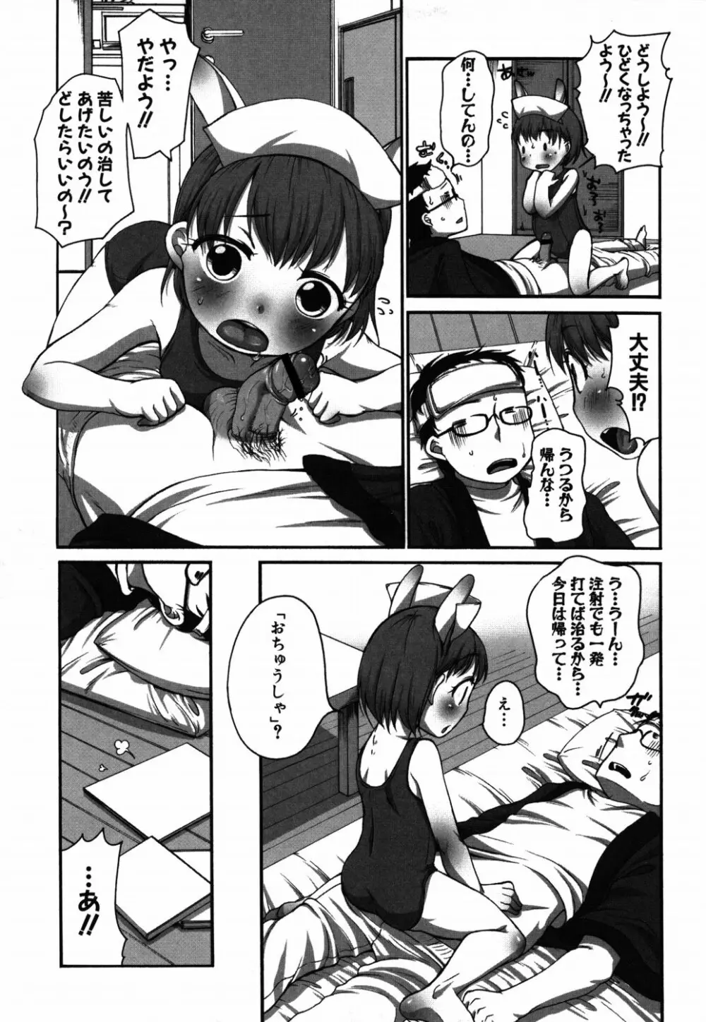 ららとおにいちゃん 36ページ