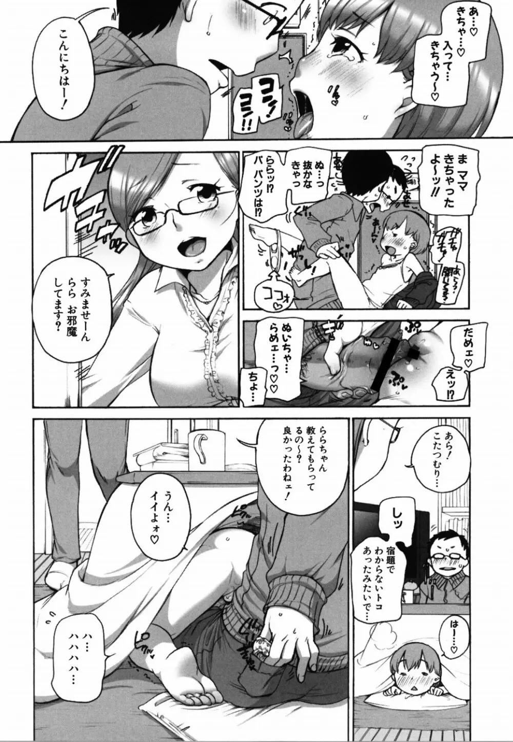 ららとおにいちゃん 51ページ