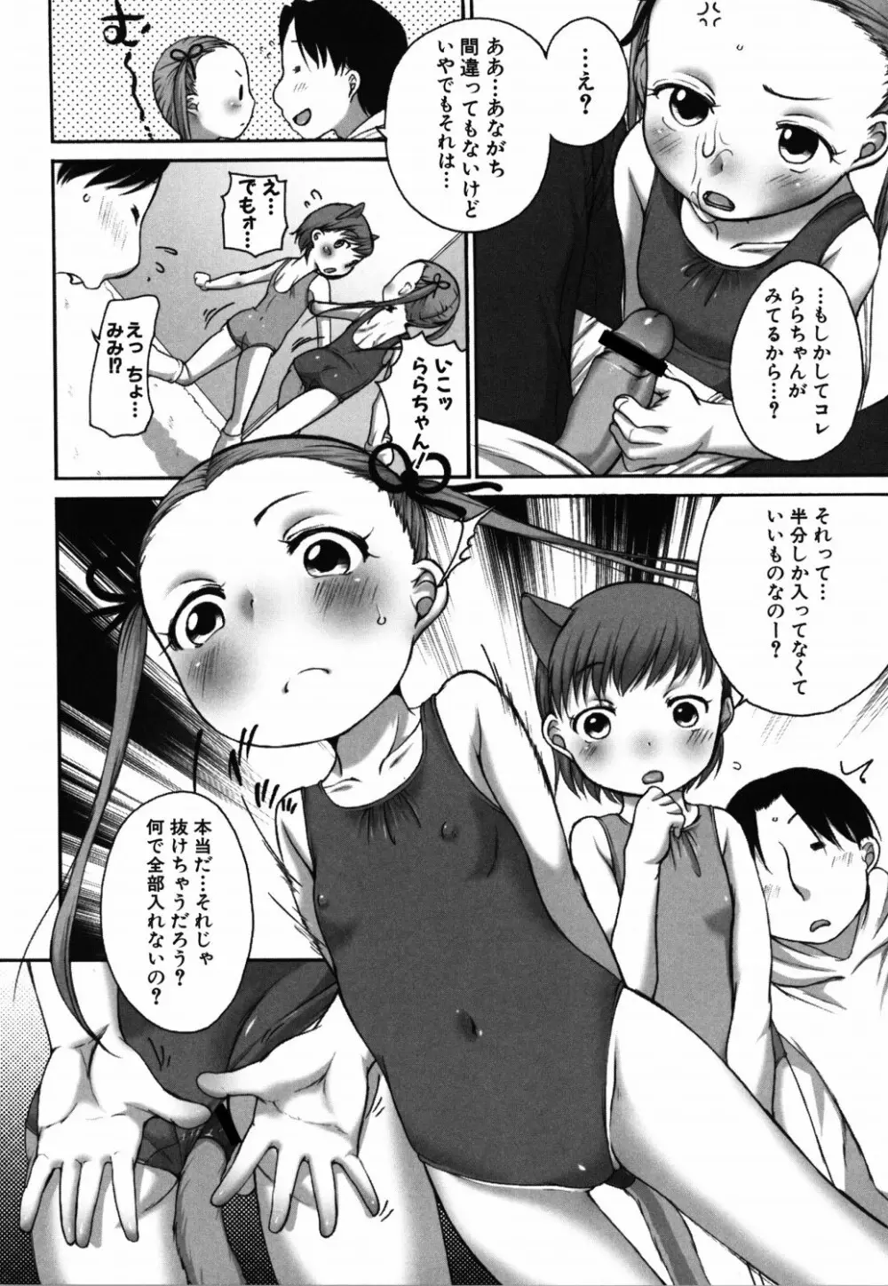 ららとおにいちゃん 63ページ