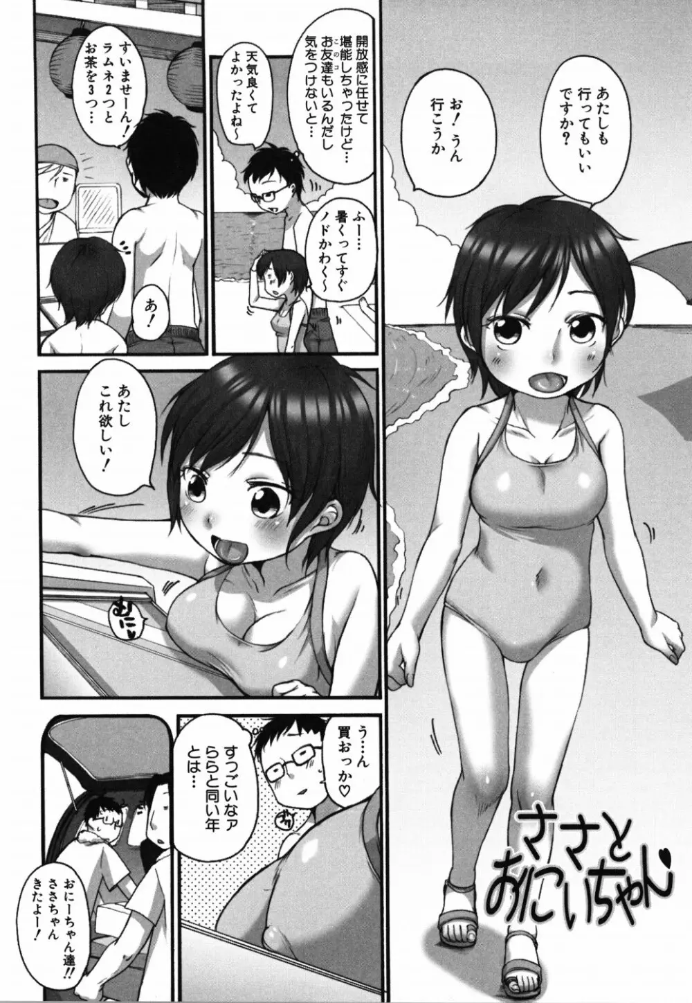 ららとおにいちゃん 81ページ