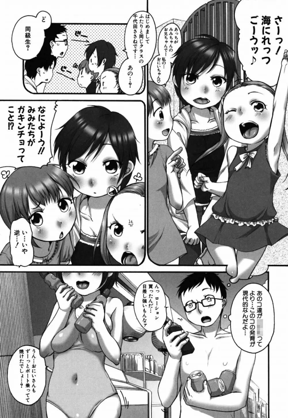 ららとおにいちゃん 82ページ