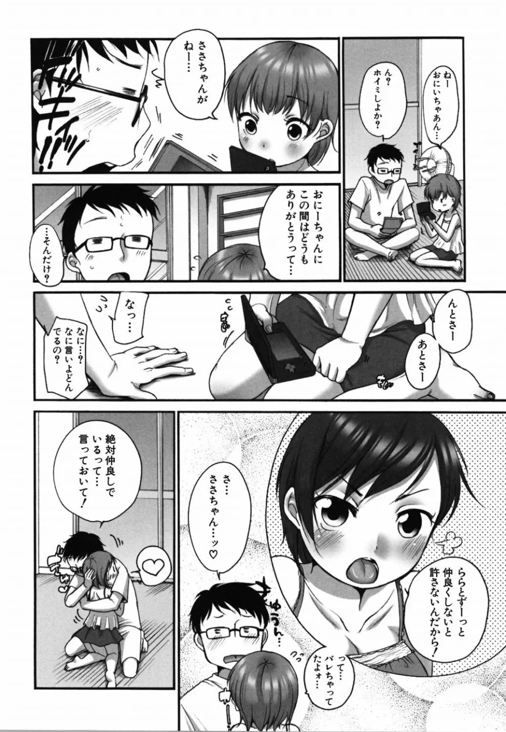 ららとおにいちゃん 99ページ