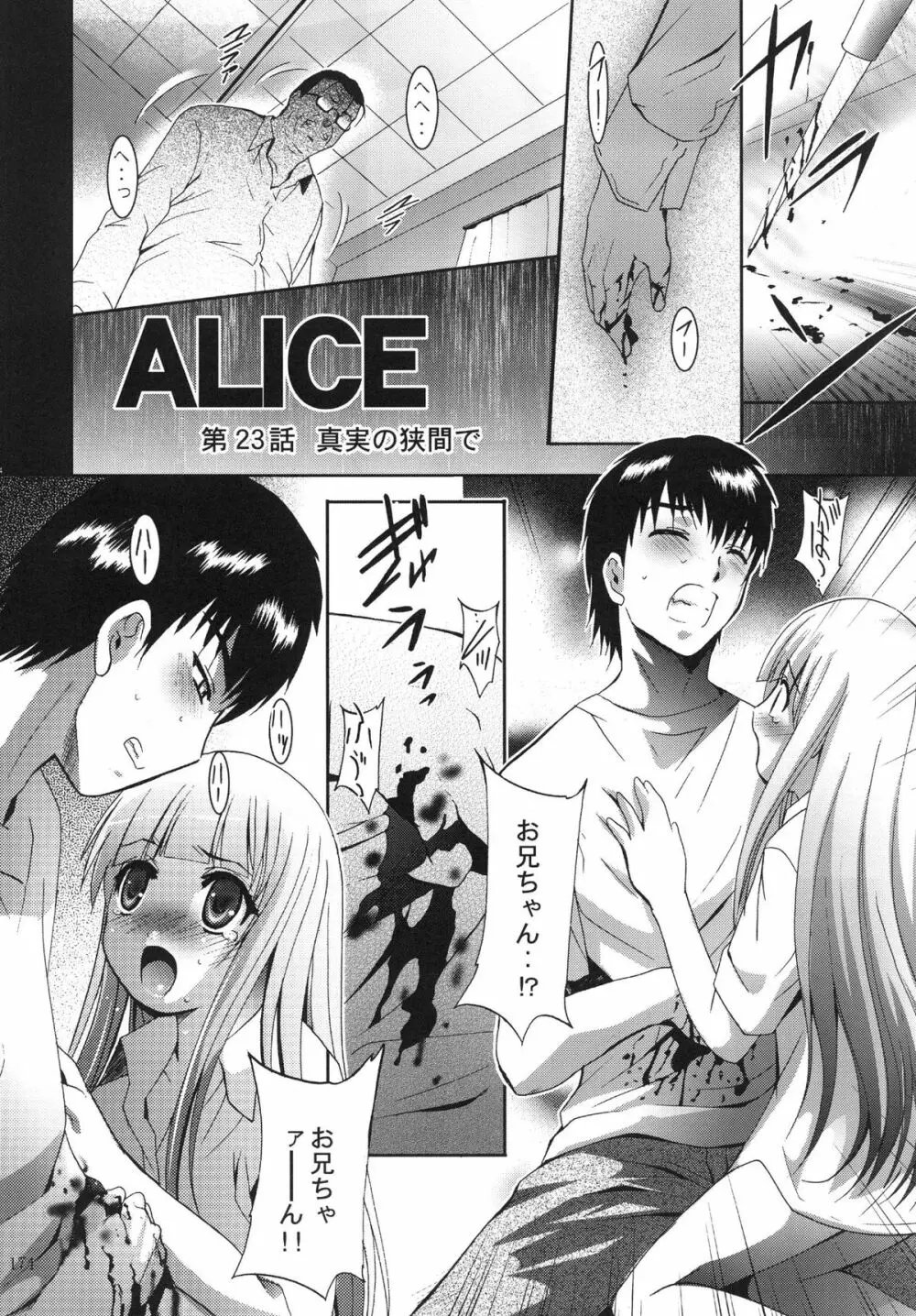 ALICE 下巻 174ページ