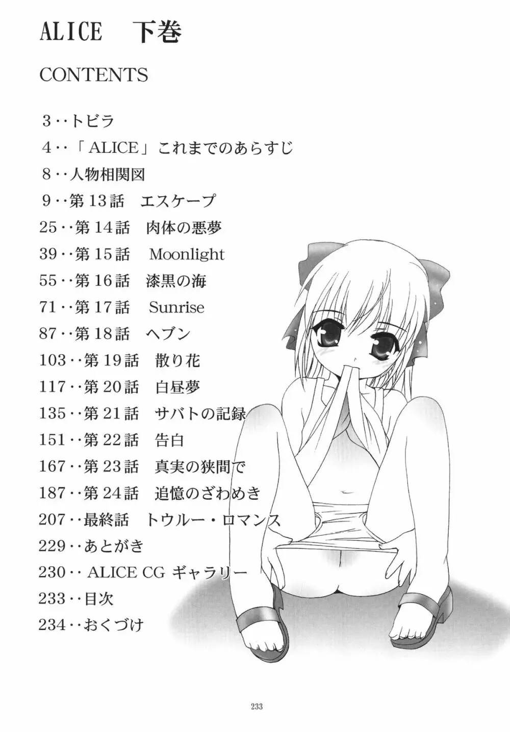 ALICE 下巻 233ページ