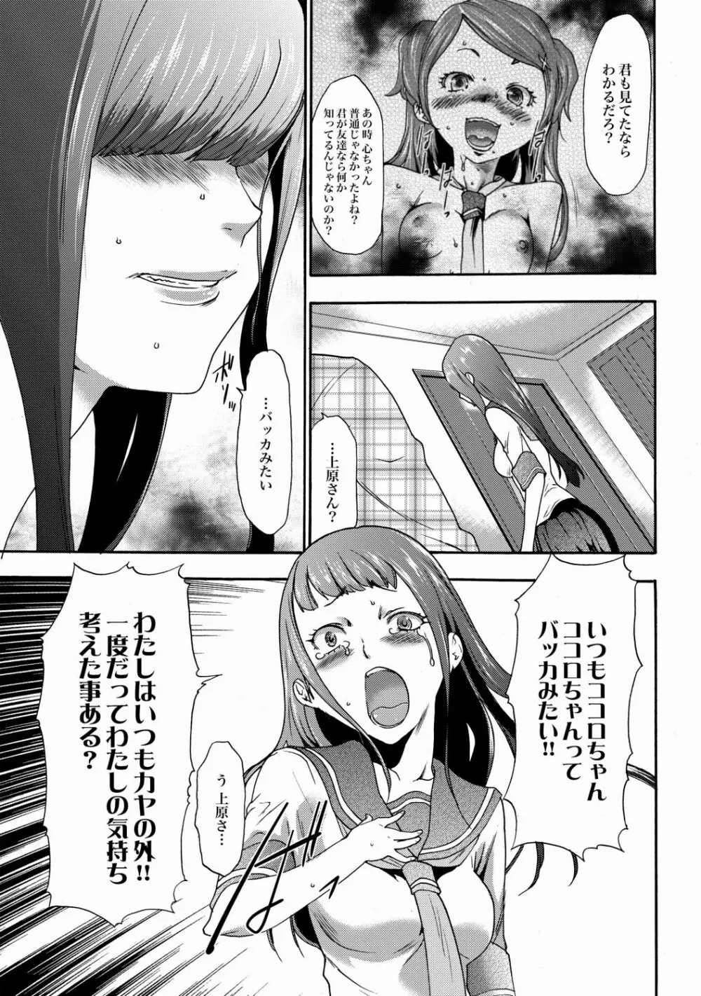 COMIC XO 絶！ Vol.22 62ページ