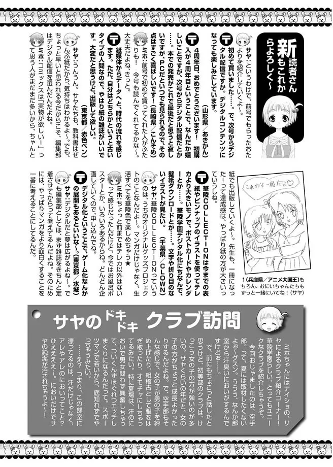 華陵学園初等部 2010年7月号 157ページ