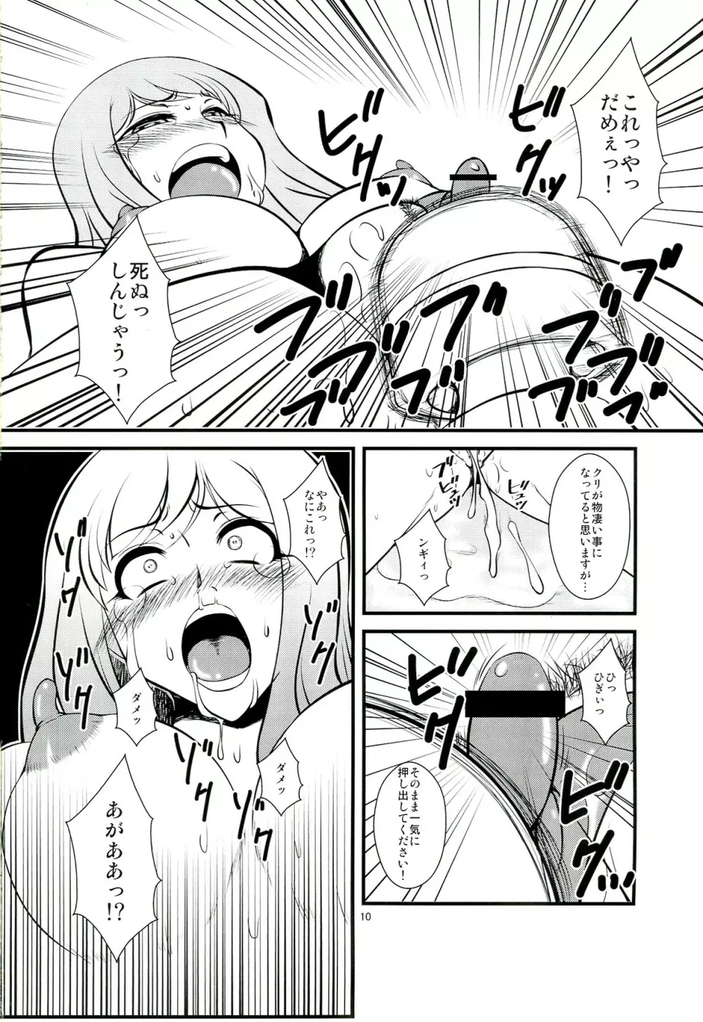 ふたなり妻 奈々子 10ページ