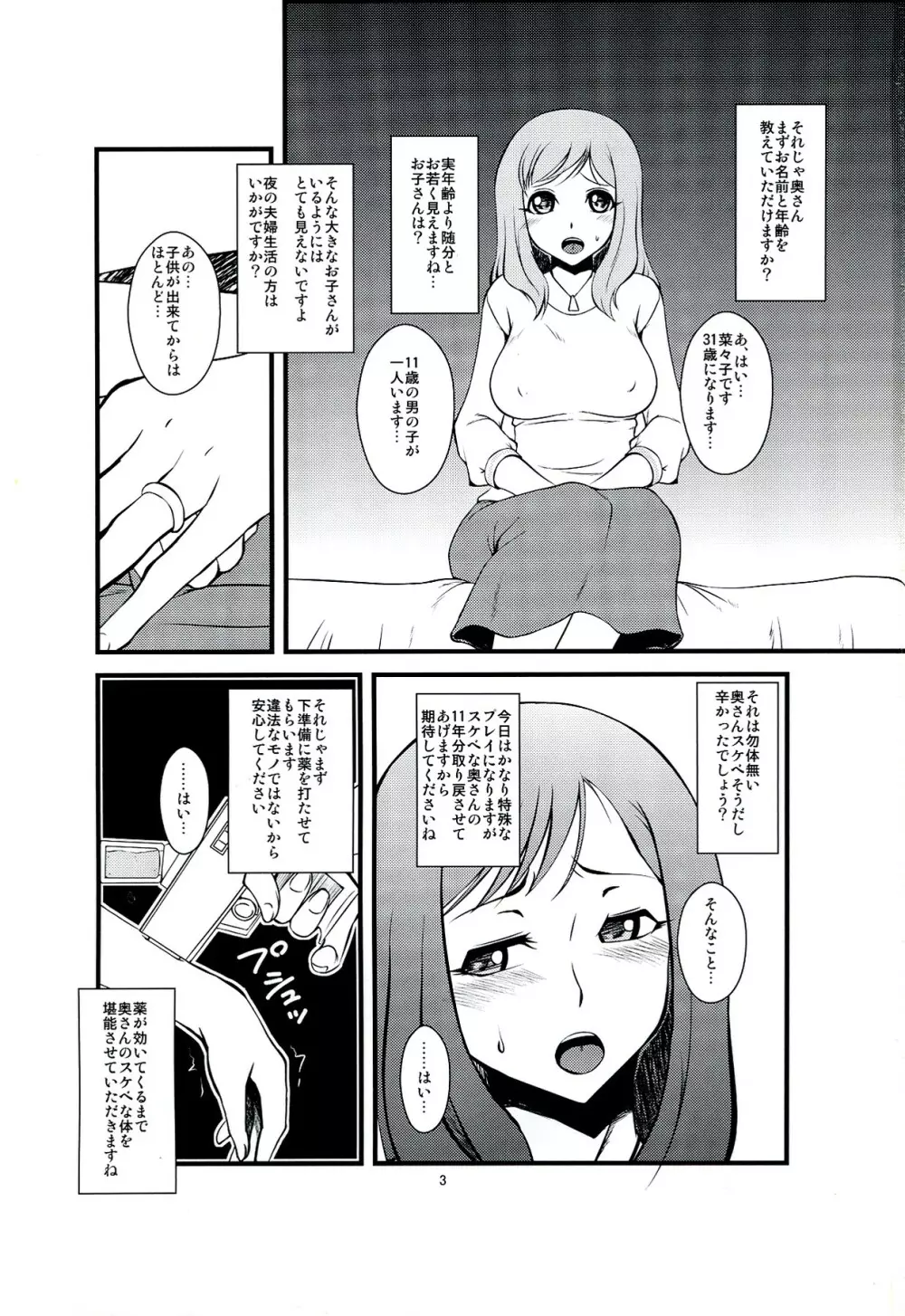 ふたなり妻 奈々子 3ページ