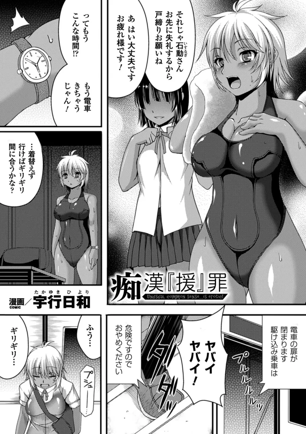 別冊コミックアンリアル 常識がエロい異常な世界 Vol.2 49ページ