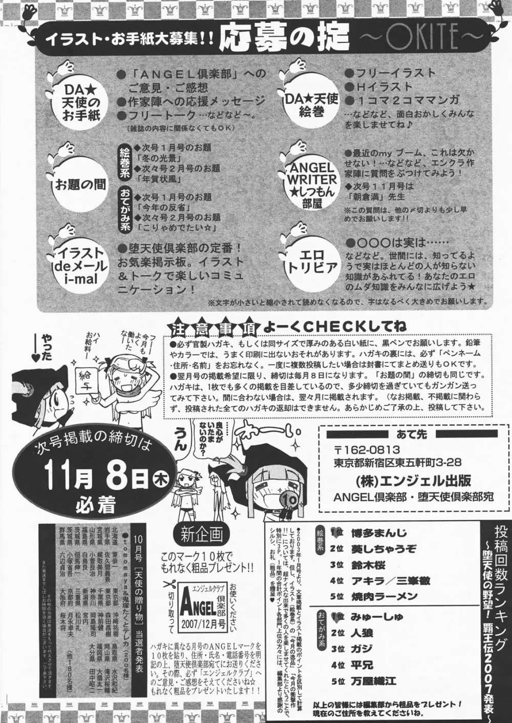 ANGEL 倶楽部 2007年12月号 425ページ