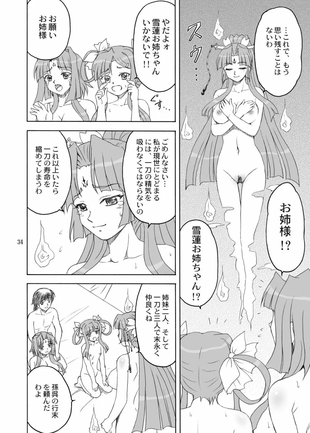 三蓮*宝珠 34ページ