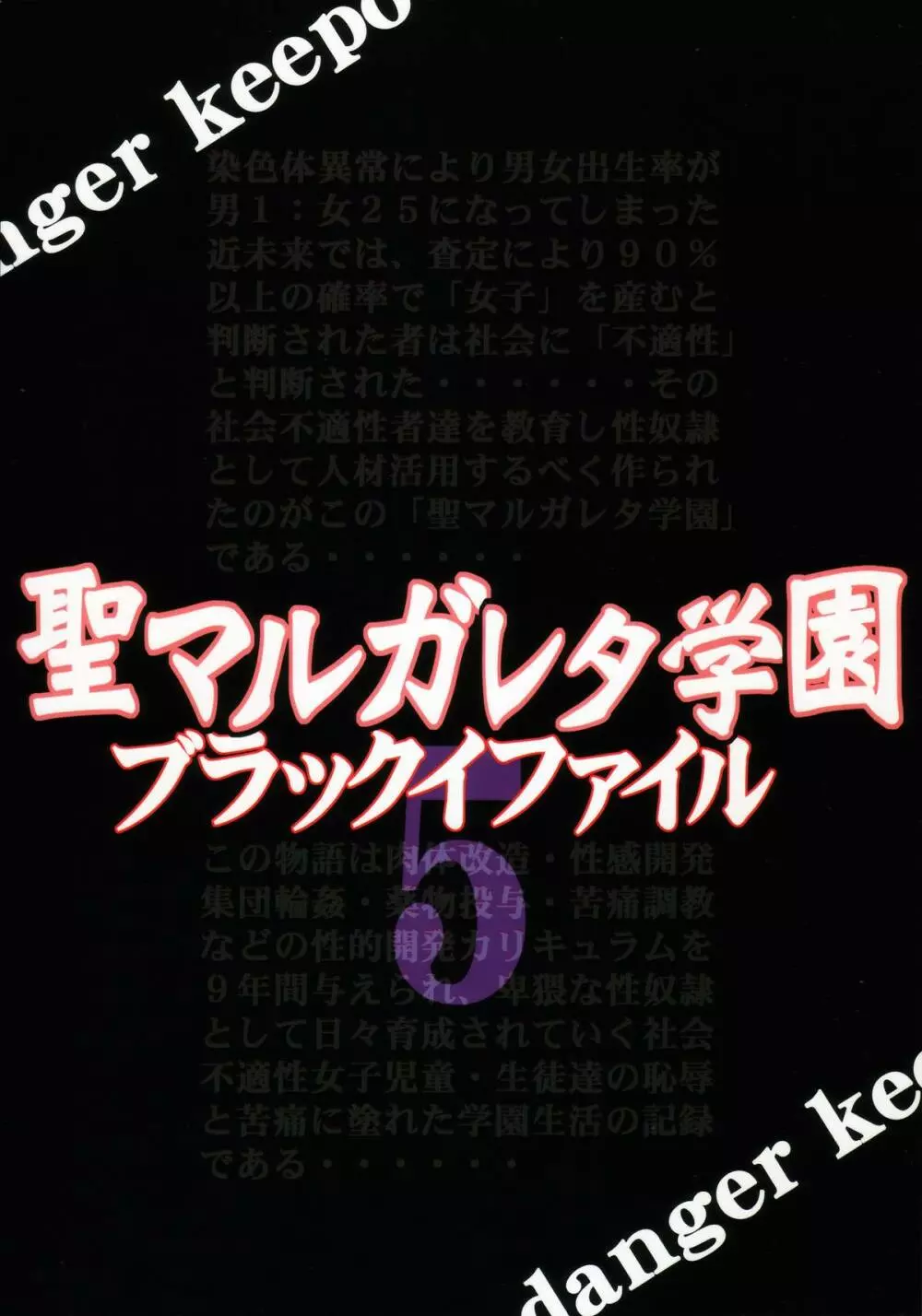 聖マルガレタ学園ブラックファイル 5 2ページ