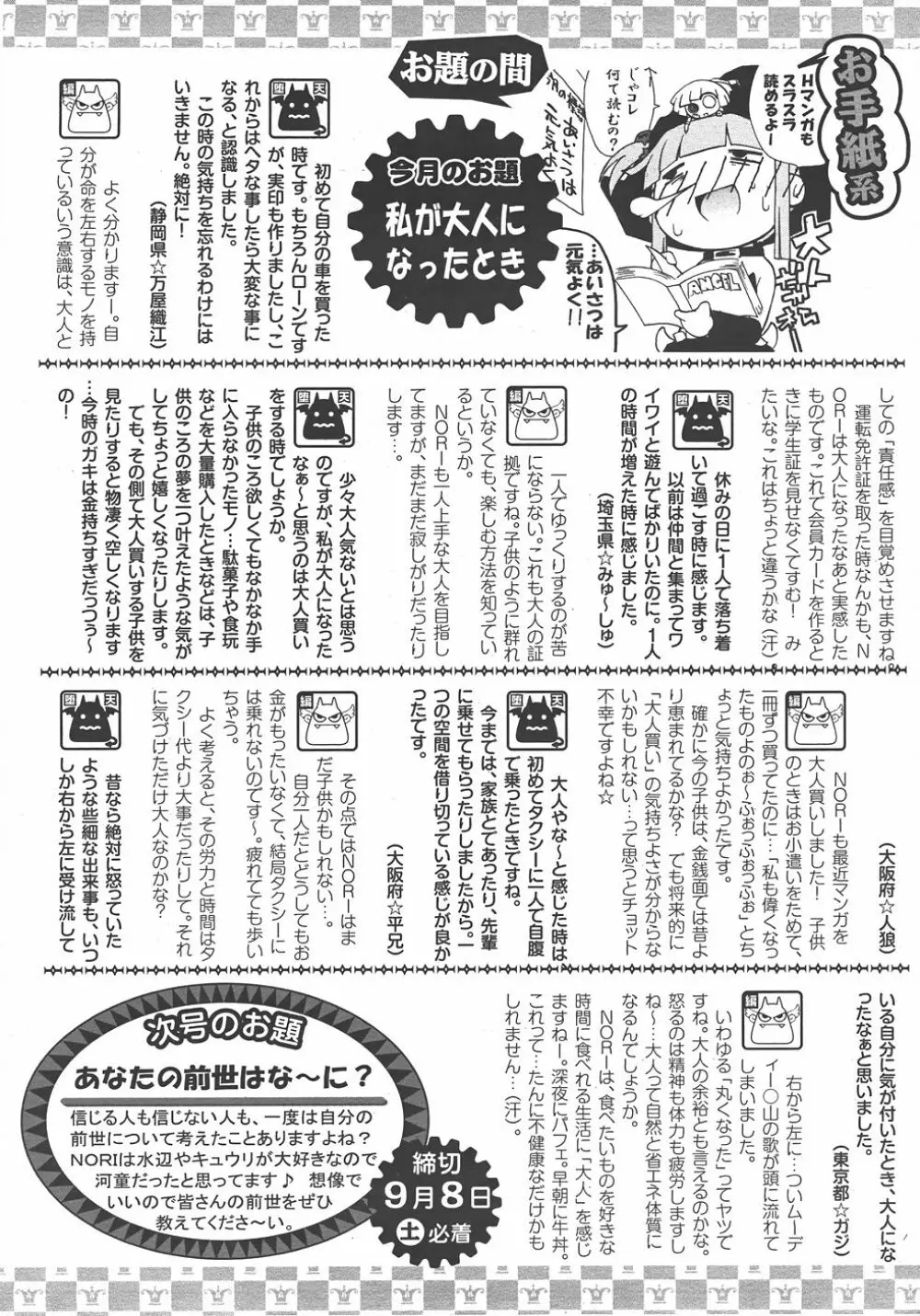 ANGEL 倶楽部 2007年10月号 423ページ