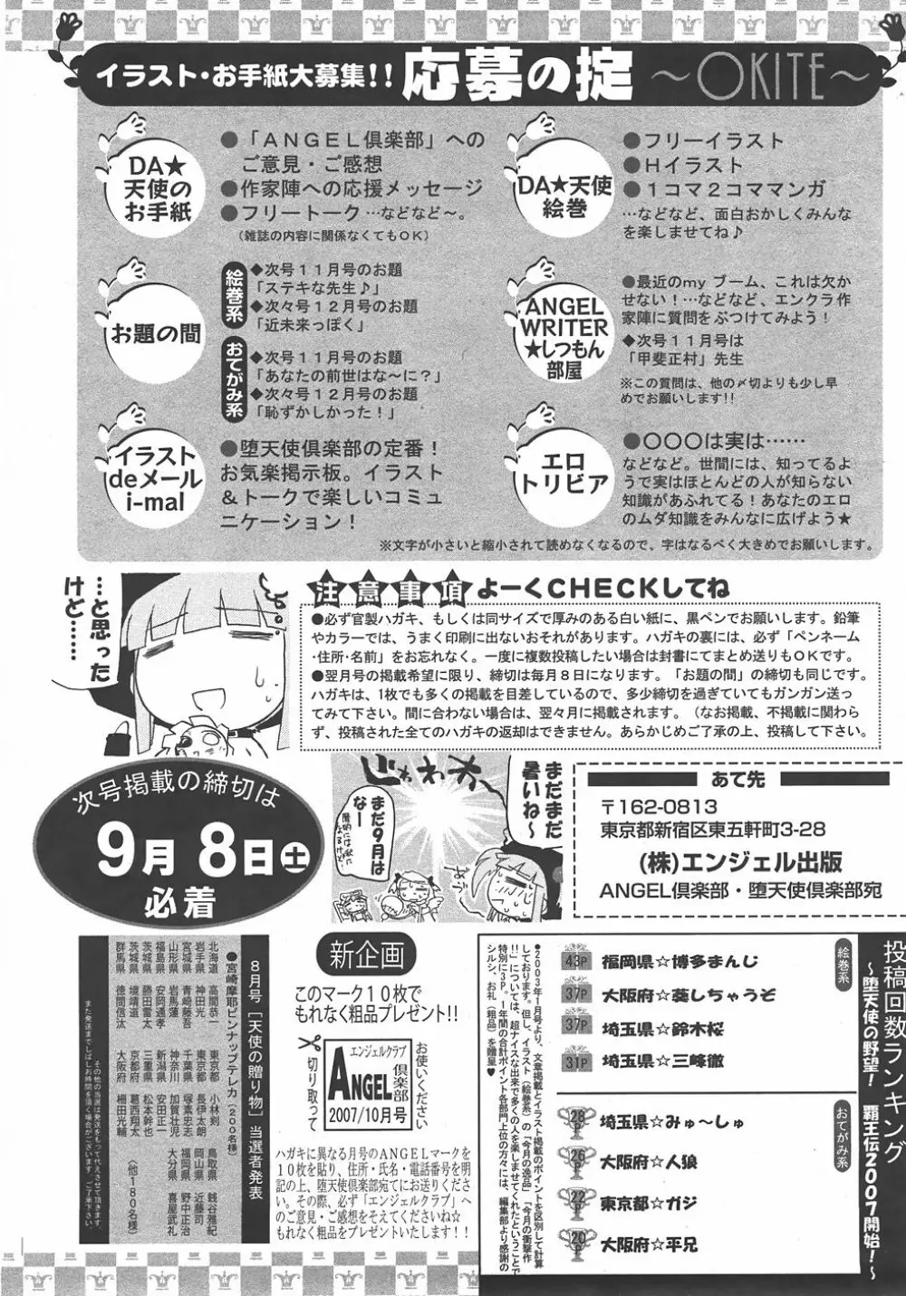 ANGEL 倶楽部 2007年10月号 425ページ