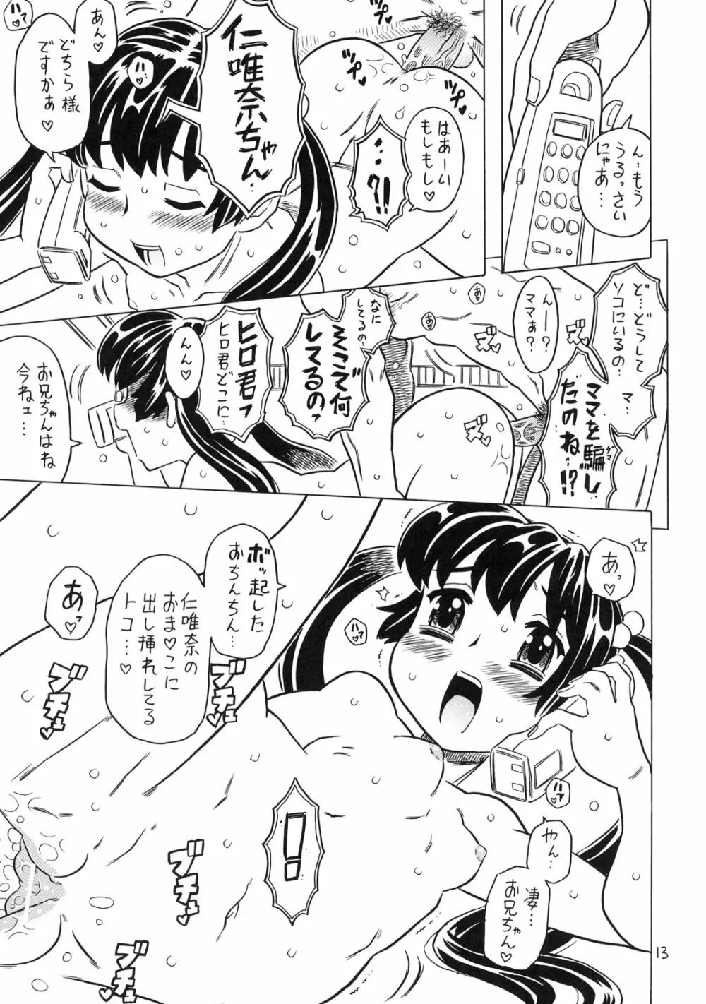 空そぶ妹 6 12ページ