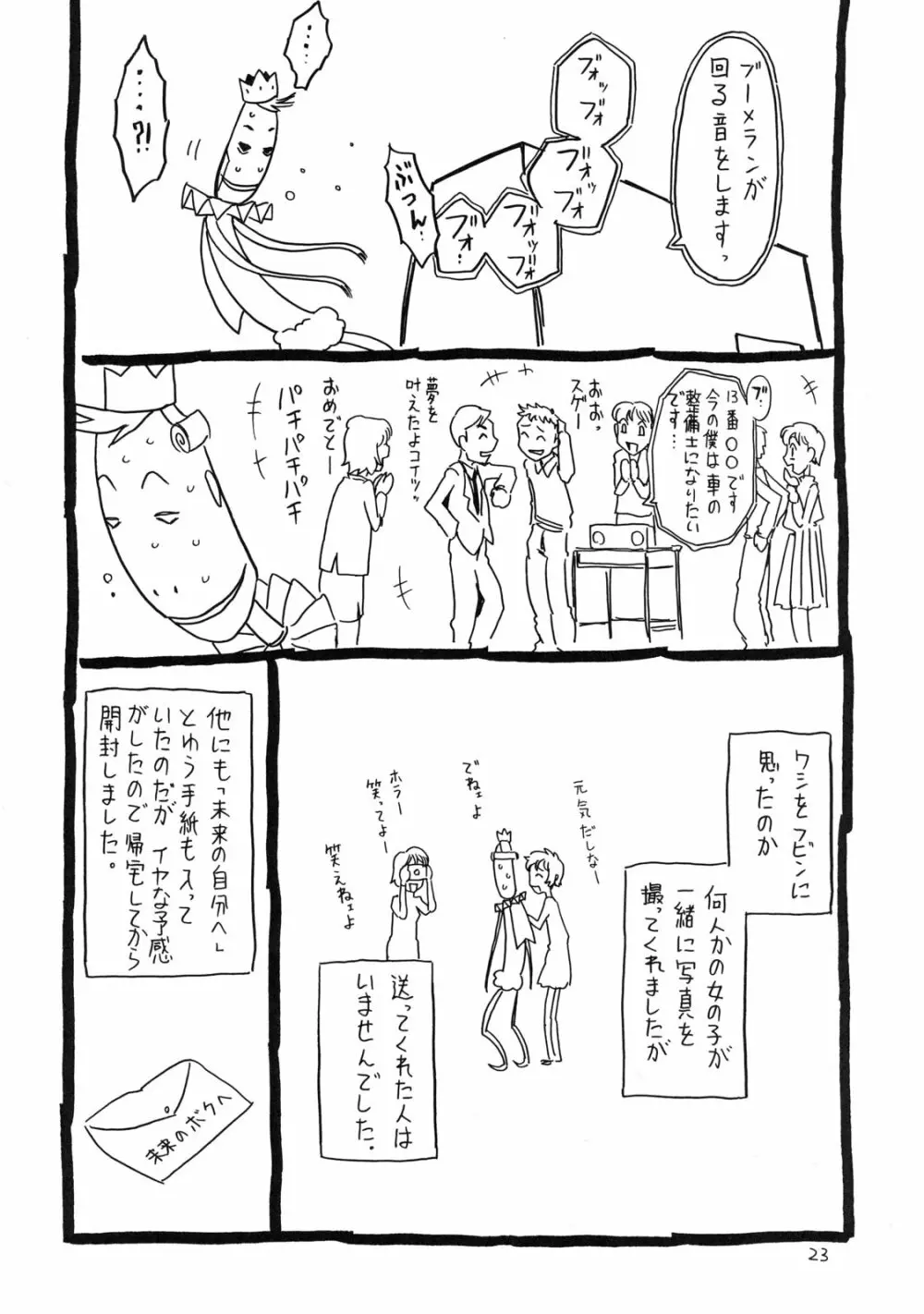 空そぶ妹 6 22ページ