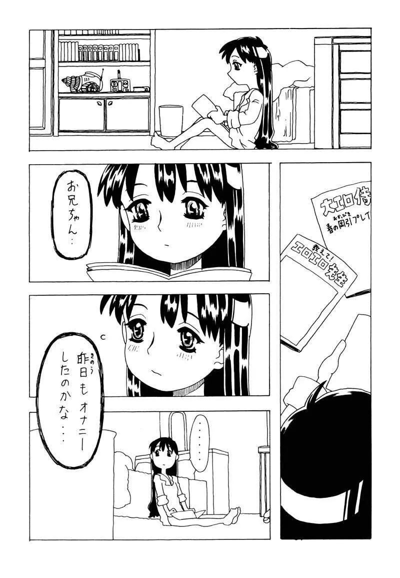 空とぶ妹 12ページ