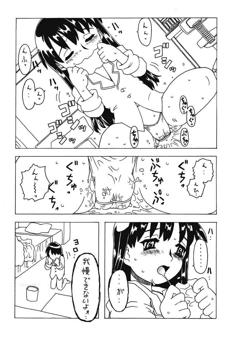 空とぶ妹 17ページ