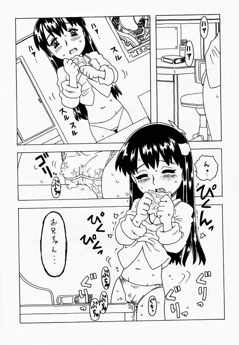 空とぶ妹 18ページ