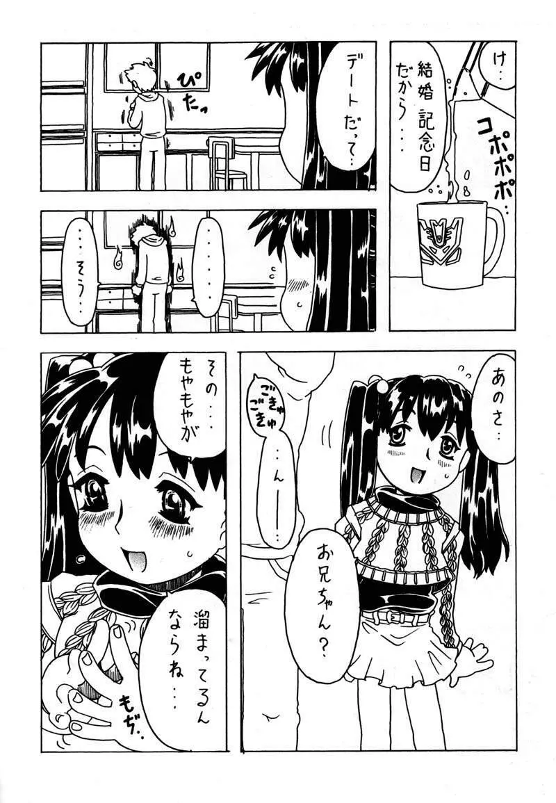 空とぶ妹 26ページ