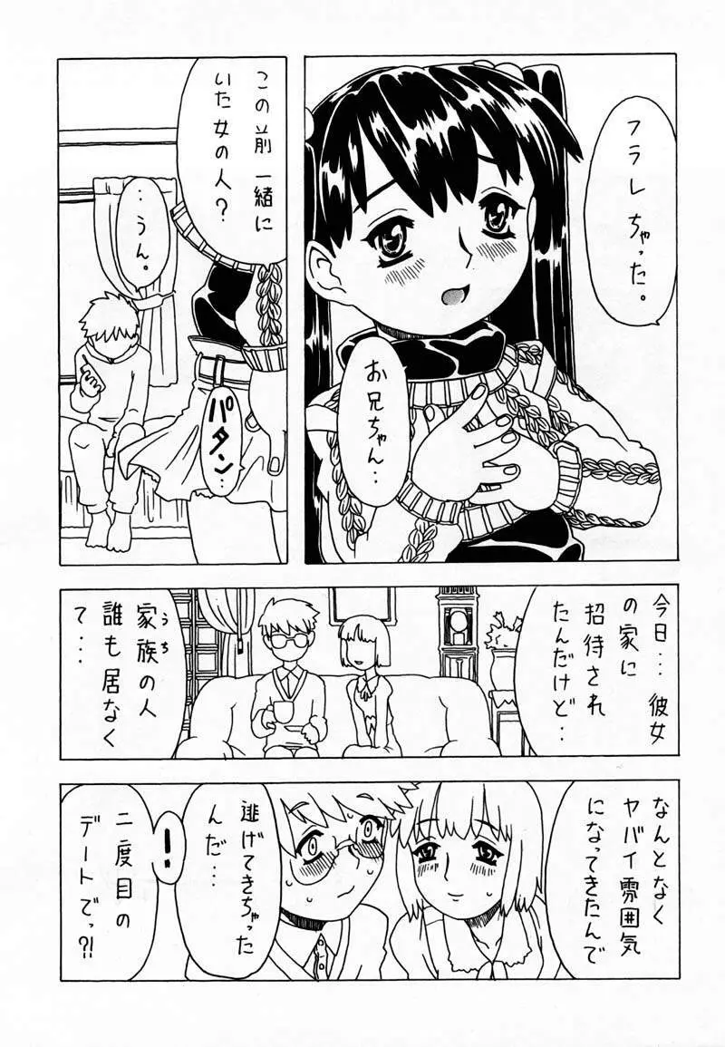 空とぶ妹 29ページ