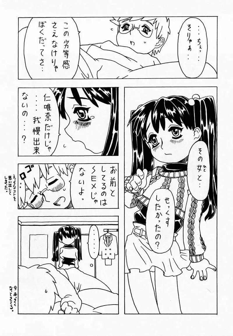 空とぶ妹 31ページ