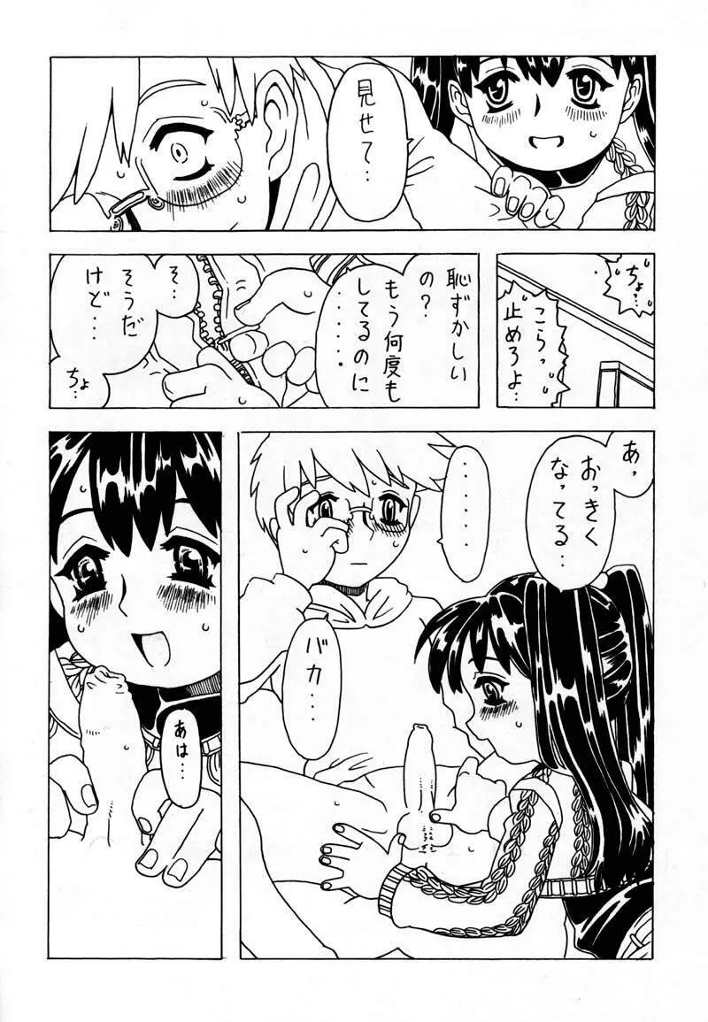 空とぶ妹 32ページ