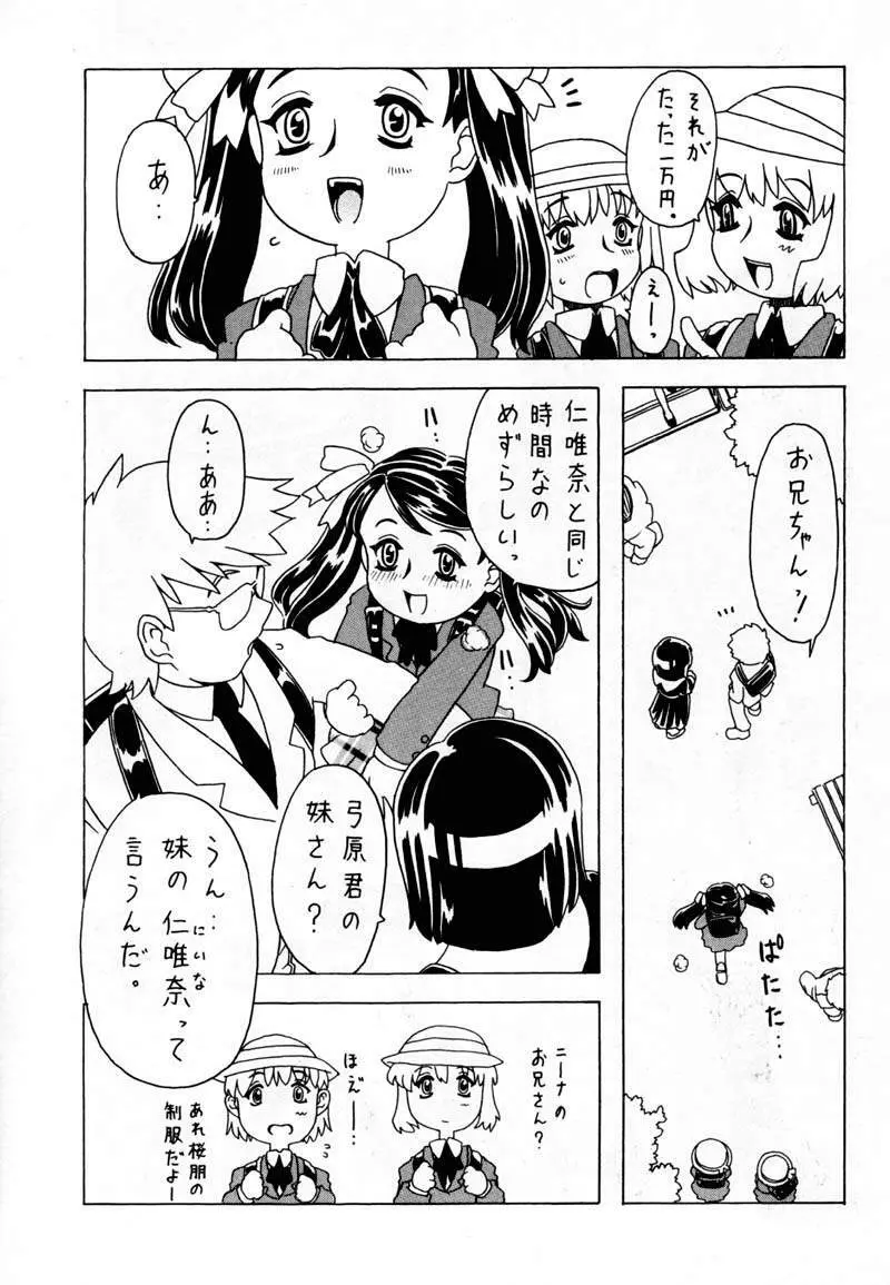 空とぶ妹 4ページ