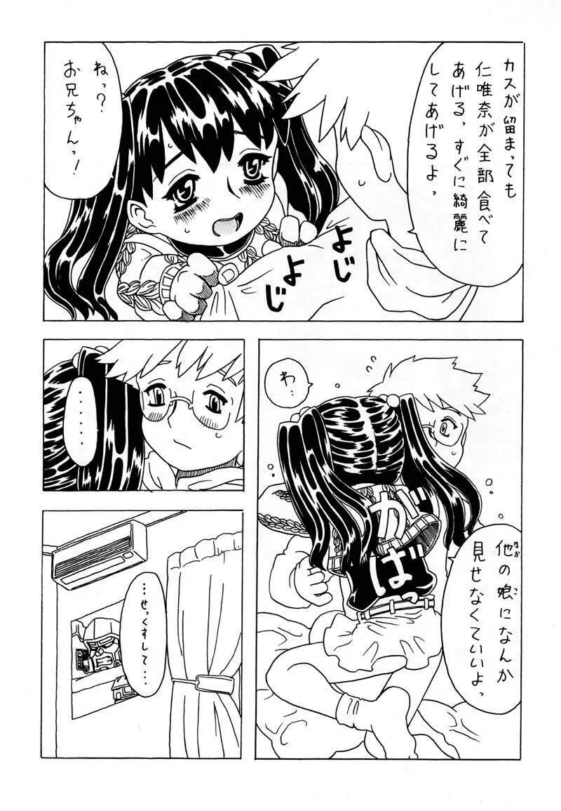 空とぶ妹 41ページ