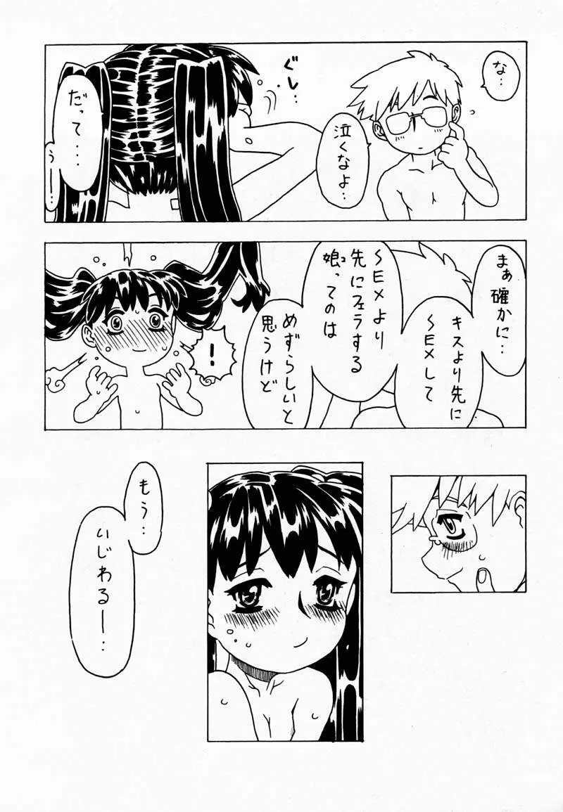 空とぶ妹 63ページ