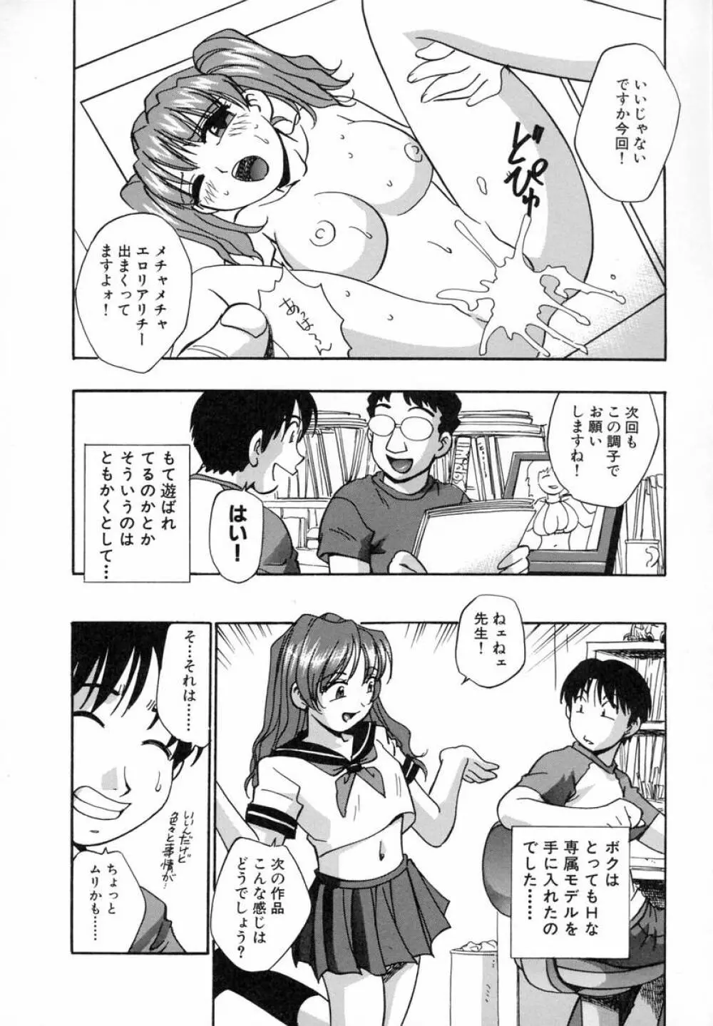 まるごとプ乳プ乳 167ページ