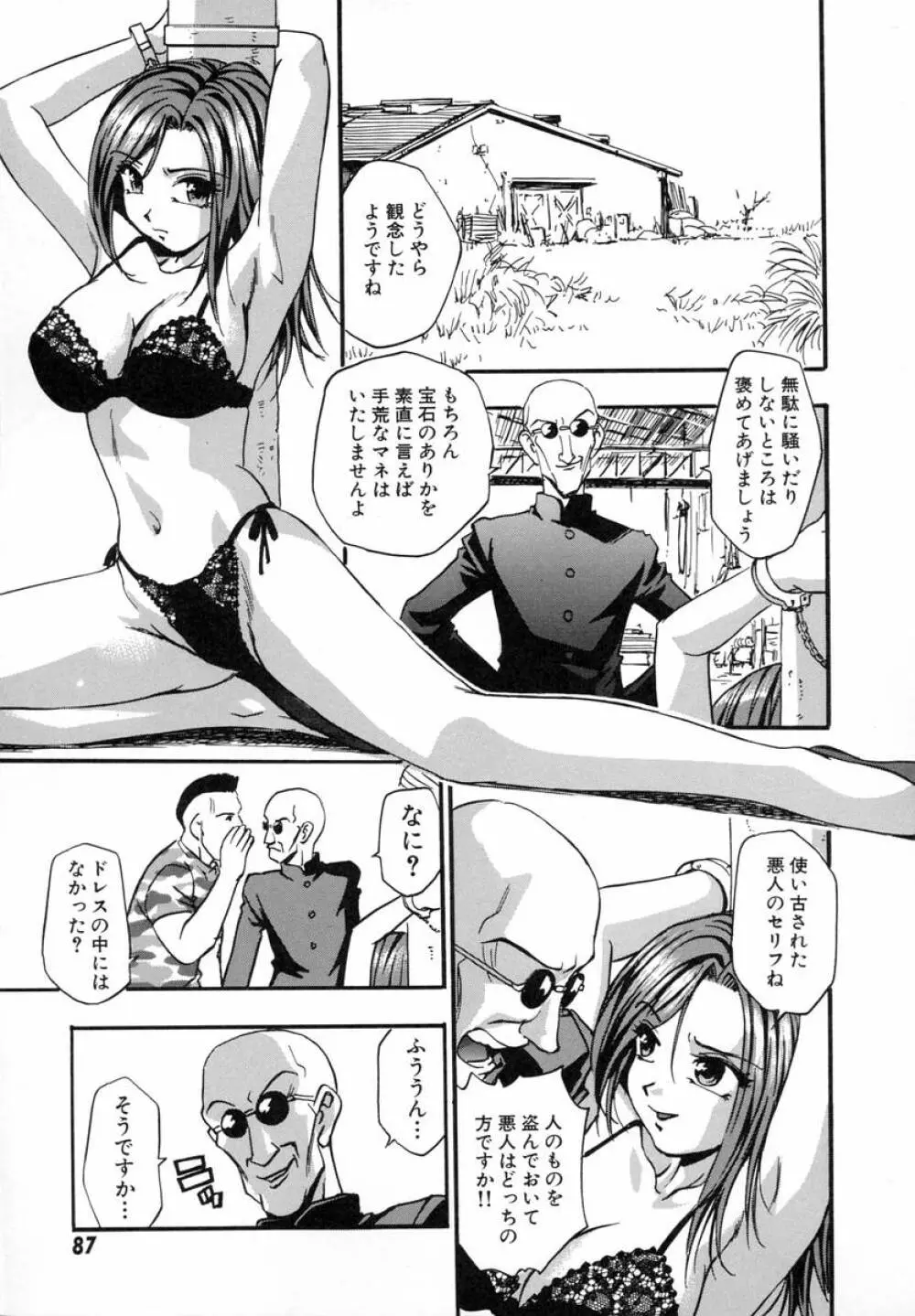 まるごとプ乳プ乳 92ページ