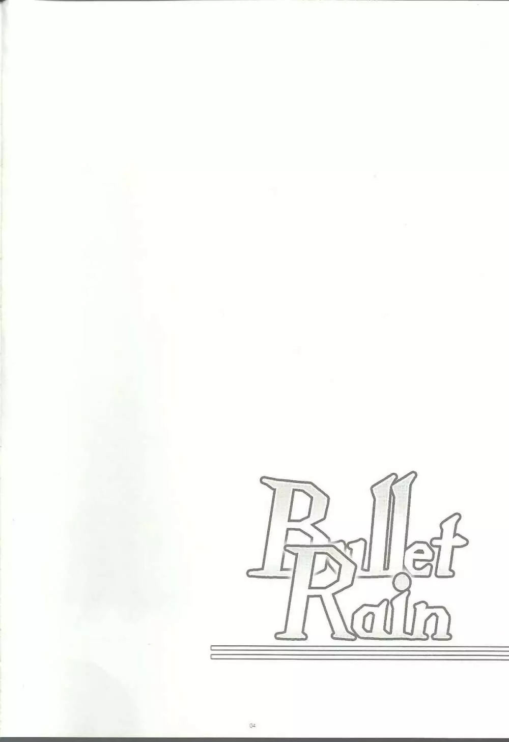 BulletRain 3ページ