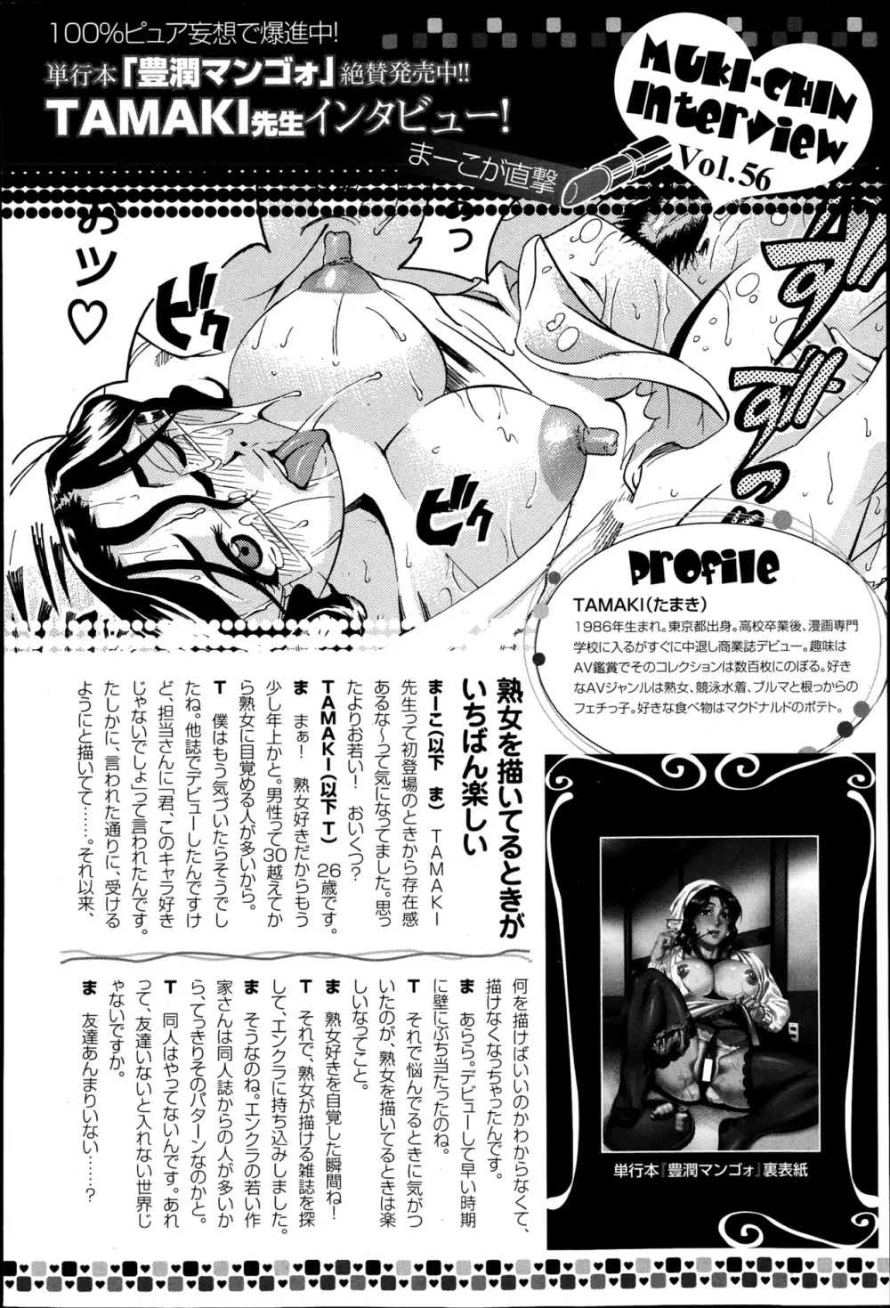 ANGEL 倶楽部 2013年4月号 461ページ