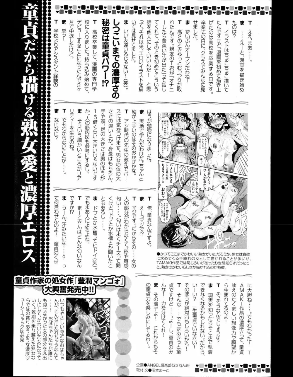 ANGEL 倶楽部 2013年4月号 462ページ