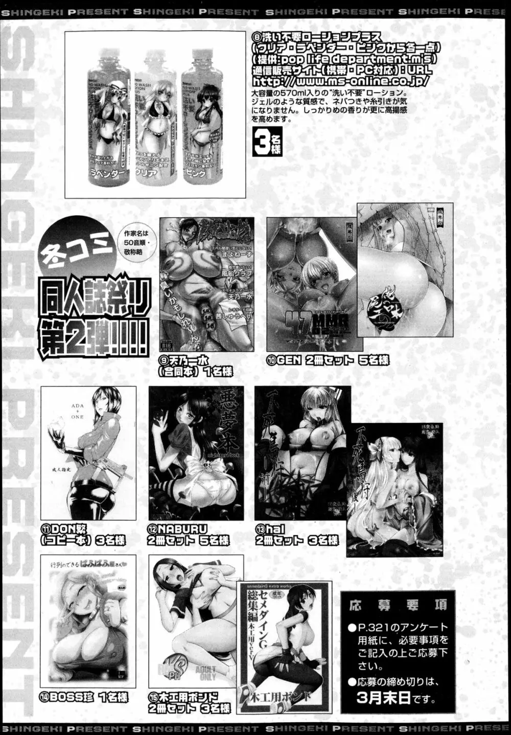 COMIC 真激 2013年4月号 319ページ