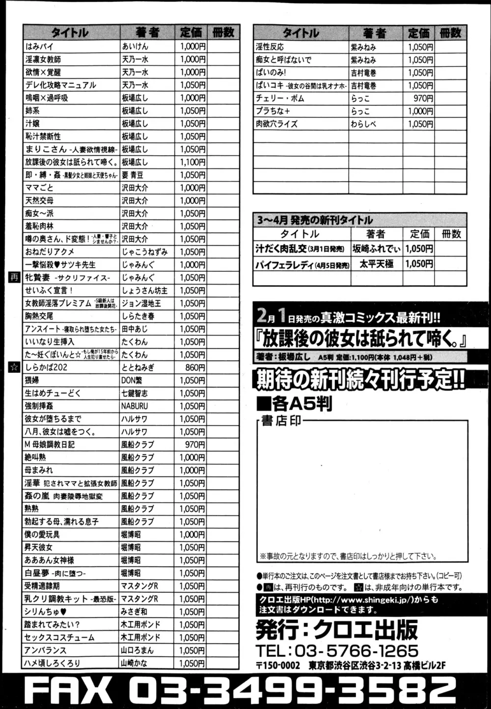 COMIC 真激 2013年4月号 320ページ