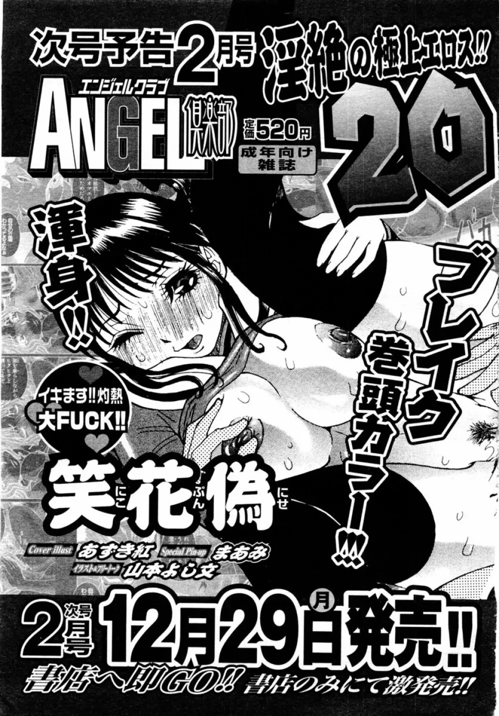 ANGEL 倶楽部 2004年1月号 314ページ