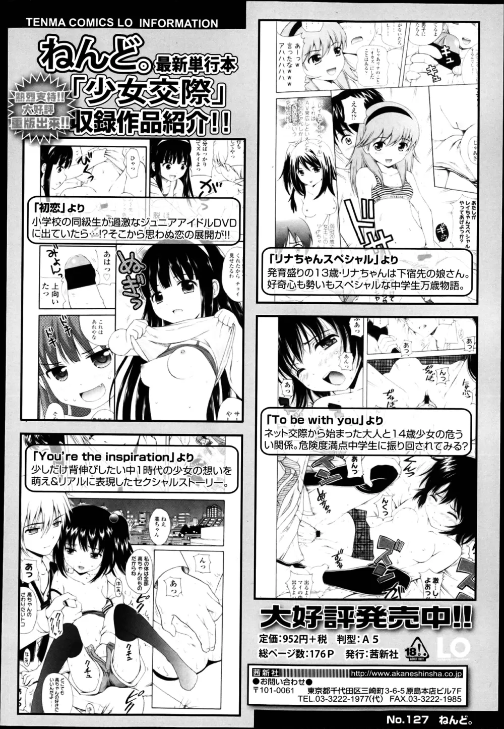 COMIC LO 2013年4月号 Vol.109 404ページ