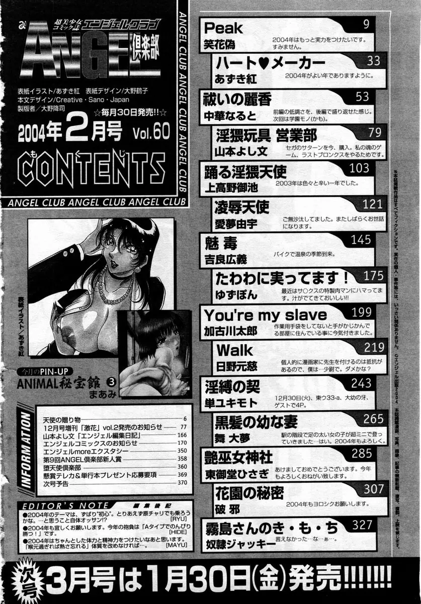 ANGEL 倶楽部 2004年2月号 316ページ