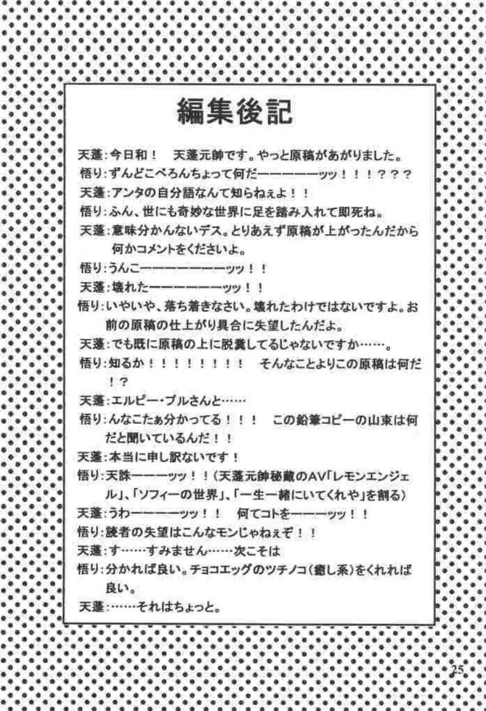 エルピー・プルさんと愉快な仲間たち 24ページ