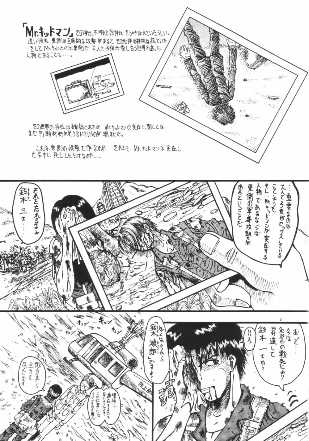 Mr.キッドマンをさがせ REPORT 2 2ページ