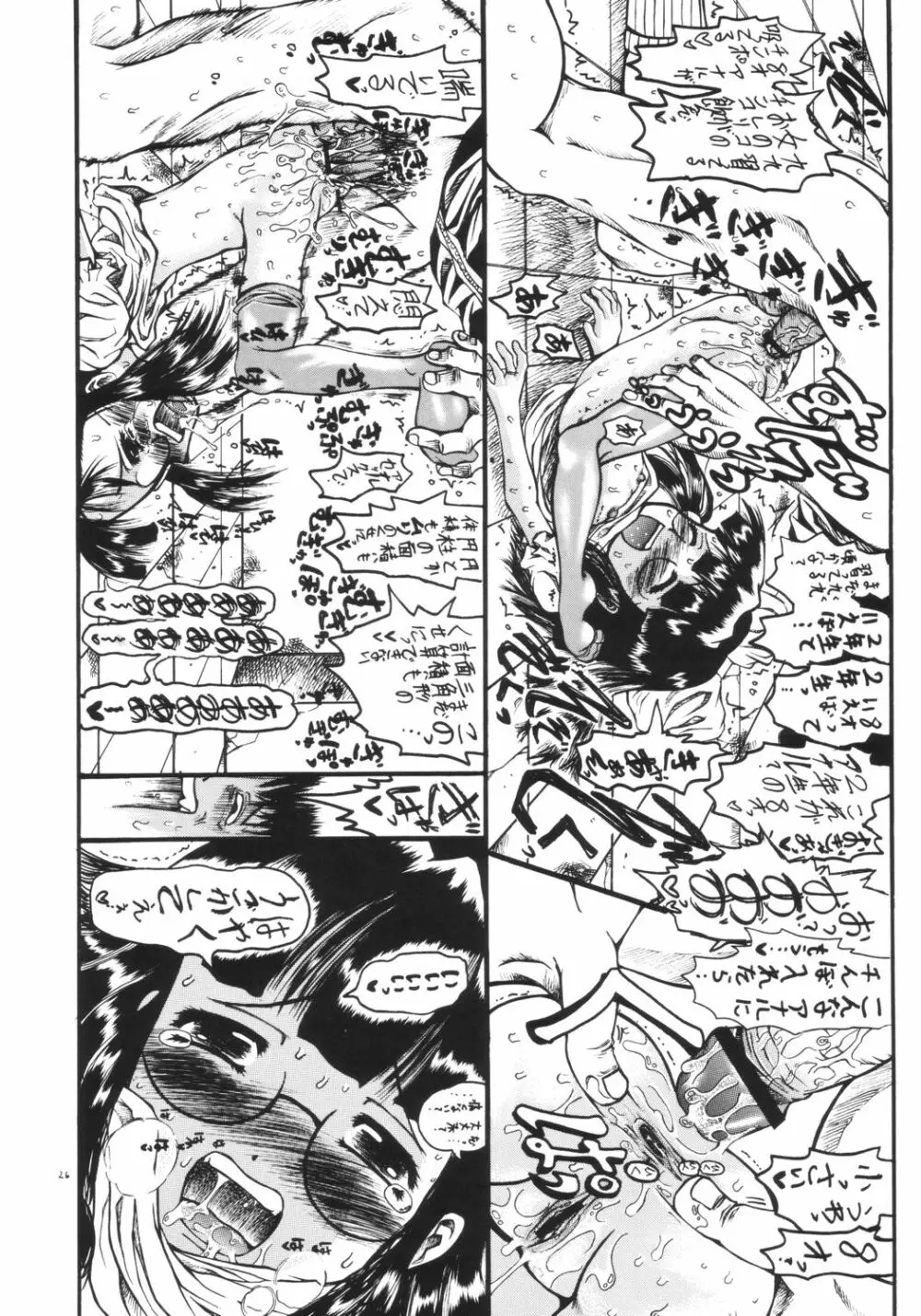 Mr.キッドマンをさがせ REPORT 2 25ページ