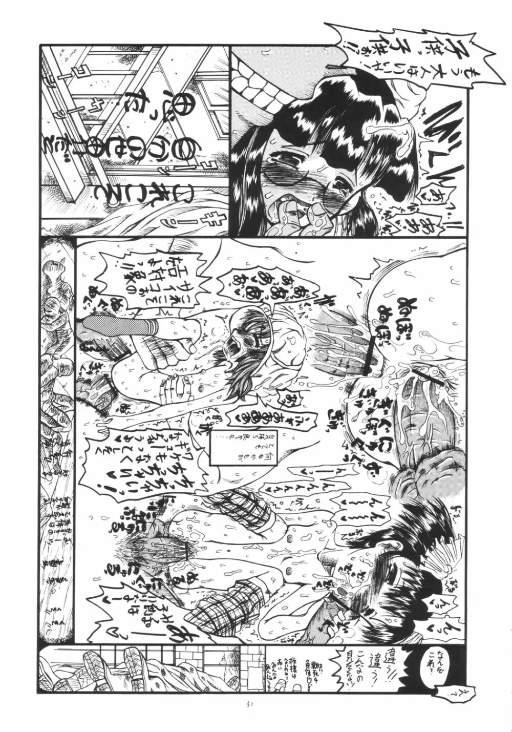 Mr.キッドマンをさがせ REPORT 2 30ページ